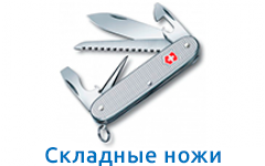 Складные ножи